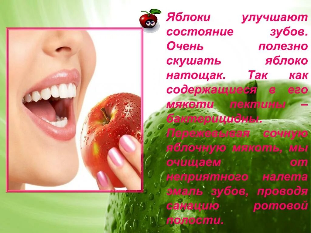Можно ли на голодный желудок есть. Яблоки полезны для зубов. Яблоко полезно для зубов. Яблоки натощак полезно. Можно ли есть яблоки натощак?.