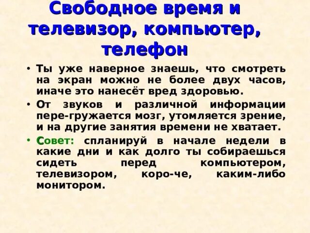 Свободная время презентация. Презентация на тему свободное время. Презентация мое свободное время. Рассказ о Свободном времени. Свободное время это Обществознание.