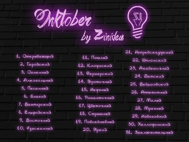 Челлендж под. Челлендж. отп челлендж. horrortober челлендж. челлендж пейзажи.