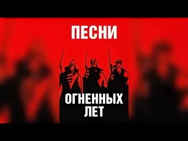 Песня про огненного. Огонь в сказках. Песня про огненного. Песни про огонь. Стихотворение со словом огонь.