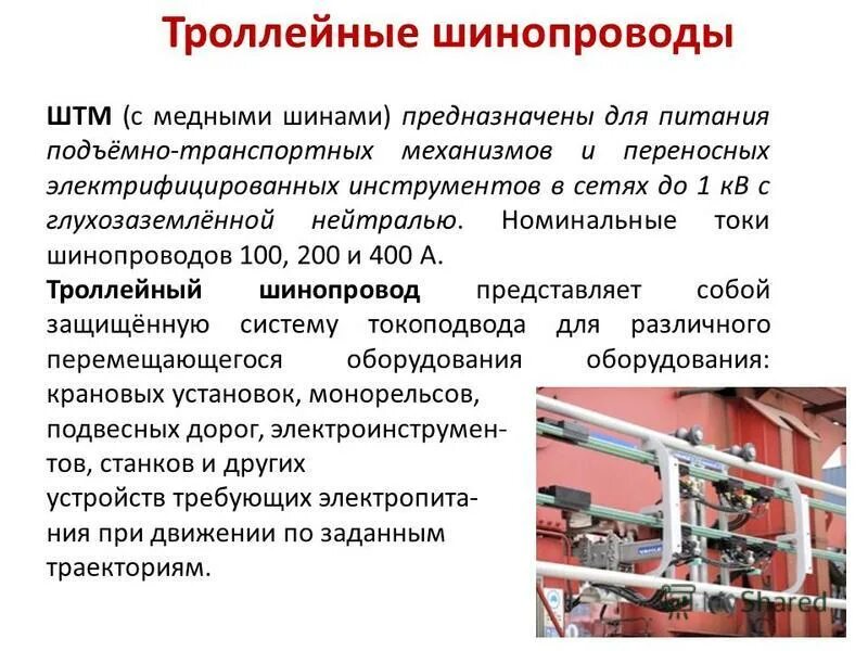 Токопровод тзк-10-3150. Схема крепления шинопровода. Токопроводы тэне-10-4000-250. Что является термином токопровод. Токопроводы напряжением 6-35 кв.