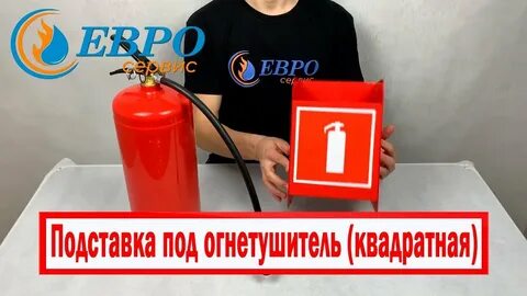 Окоф огнетушитель