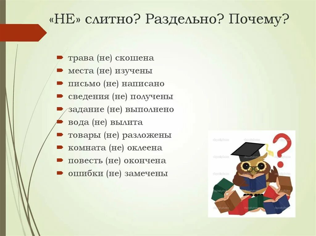 Никому не почему раздельно. Чтобы почему раздельно. Что то почему раздельно. Не изучены почему раздельно. Не видя почему раздельно.