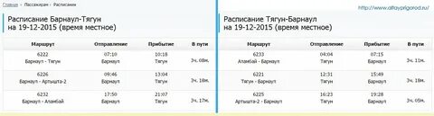 Электричка до барнаула на завтра