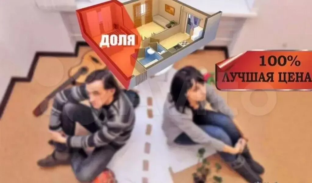 За сколько можно продать долю в квартире. Доля в квартире. выкуп доли в квартире. доли в квартире картинки. выкуп незначительной доли в квартире.