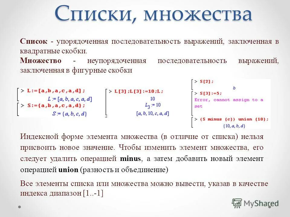 Скобки в множествах. Фигурные скобки и квадратные скобки в математике. Использование алфавита для упорядочения списка слов