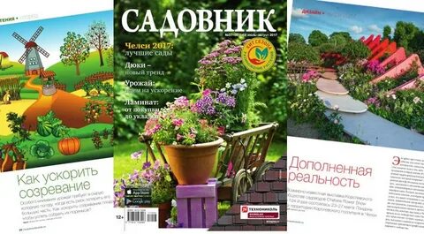 Садовник 7