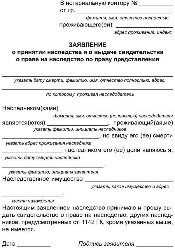 Образец заявления наследство нотариус. Заявление о принятии наследства образец заполненный. Заявление о вступлении в наследство образец нотариусу. Заявление о принятии наследства образец 2020. Нотариальное заявление о принятии наследства образец.