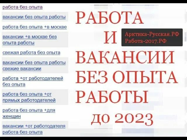 Вакансия новые на сегодняшний день. Работа свежие вакансии. Подработка без опыта работы. Вакансии без опыта работы. Работа без опыта для женщин.