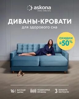 День дивана