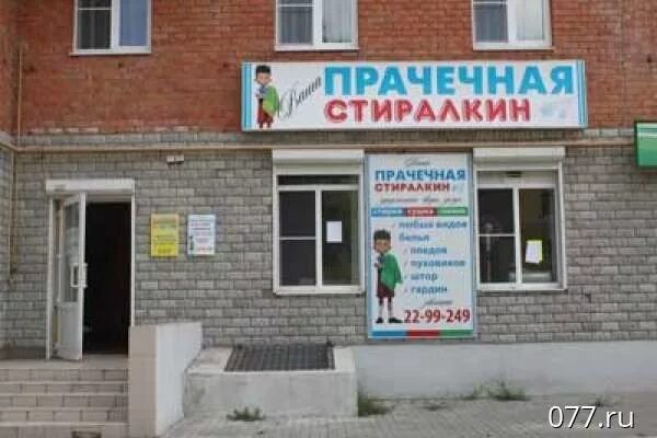 Воронеж старых большевиков 53а. Воронеж ленинградская улица 55а стиралкин. Стиралкин старых большевиков. Стиралкин старых большевиков. Старых большевиков 2 воронеж.