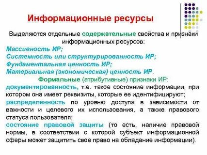 Среди ресурсов выделяют