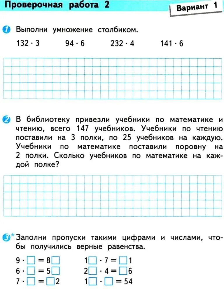 Проверочные математика 3 класс Волкова. Математика 3 класс проверочная. Контрольная работа по математике 3 класс Волкова. Проверочная 2 класс математика умножение. Матем 3 кл контрольная