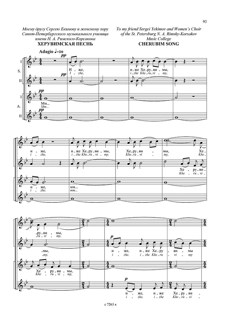 Херувимская песня текст. Херувимская песнь. Иже херувимы текст молитвы. Херувимская песнь глинки текст-. Херувимская песнь текст.