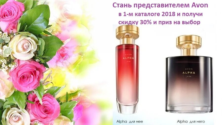 Avon подарок. Стать представителем эйвон. Подарок за регистрацию в эйвон. Стань представителем мужчина.