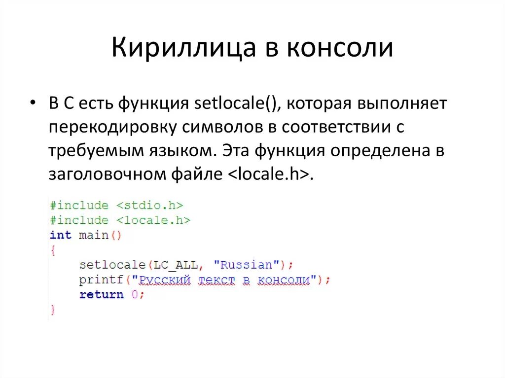 Как ввести кириллицей. Ввод кириллицы в консоли c++. Как подключить кириллицу в c++. Синтаксис c++. C++ синтаксис языка.