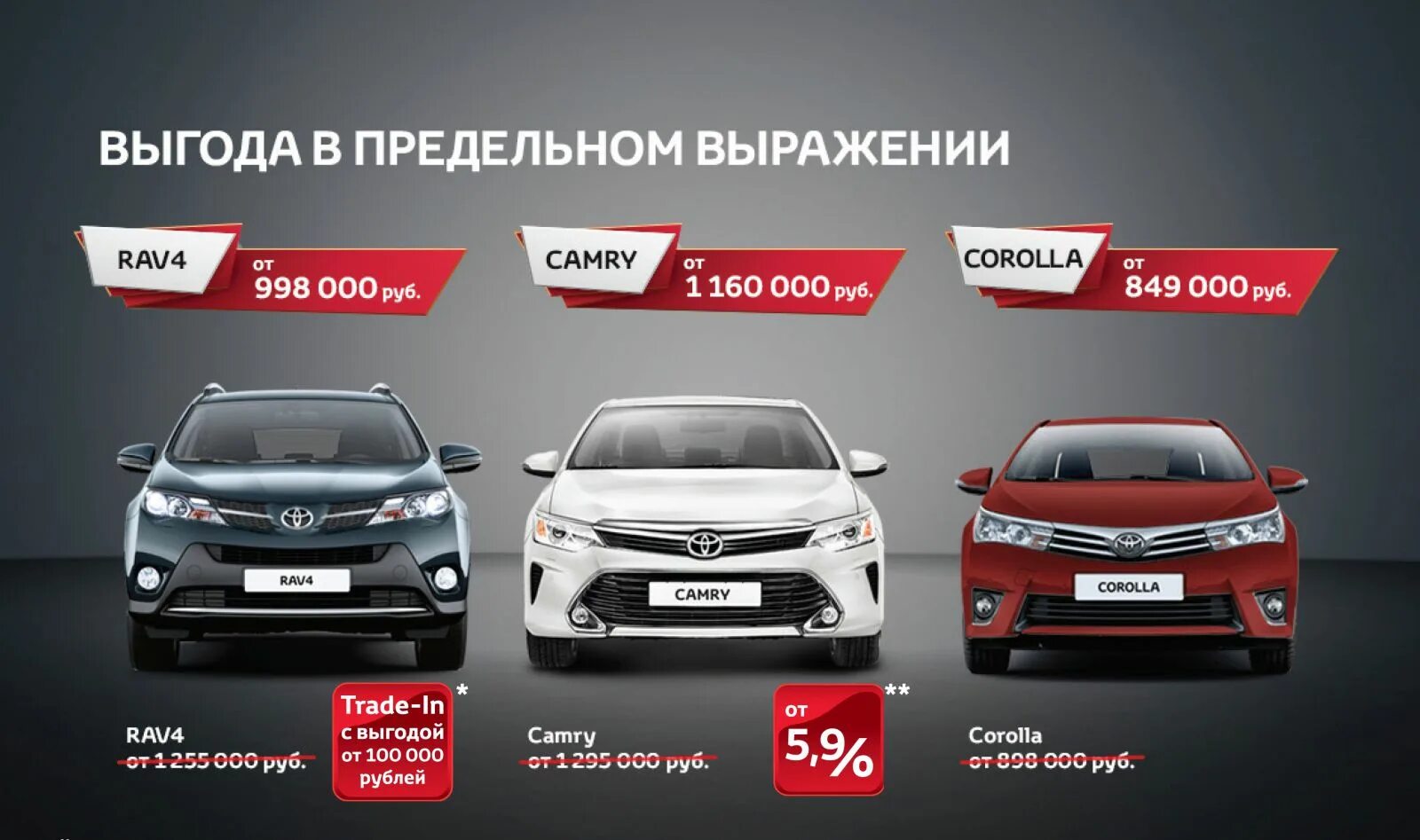 Акции Тойота. Реклама Тойота. Бестселлер Тойота. Toyota реклама 2012. Тойота центр хабаровск модельный ряд