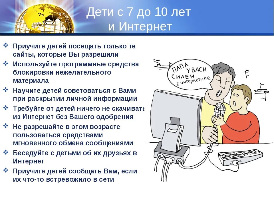 Почему при пользовании интернетом необходимо соблюдать. Безопасность в интернете. безопасное общение в интернете. правила пользования интернетом. безопасное общение в сети интернет.