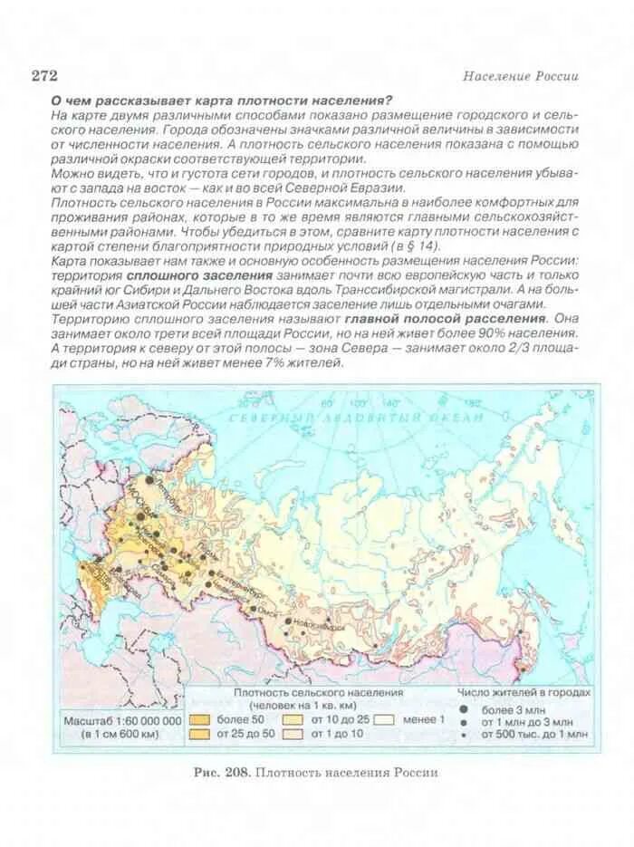 Численность населения россии география 8 класс тест. К/карты для 8 класса по географии население России. Учебник по географии России природа и население 8 класс Алексеев. Алексеев география России. География России природа и население.