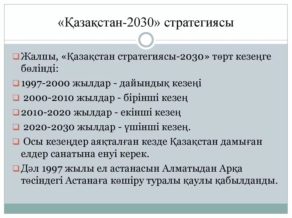 2030+Стратегиясы. Казахстан 2030 стратегиясы. 2050 Стратегиясы. Казахстан 2030 стратегиясы казакша.