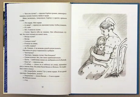 Сережа отрывок