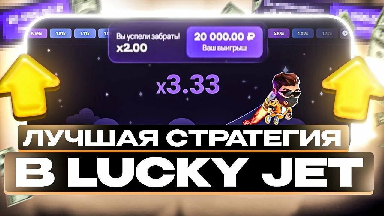 Lucky jet стратегия site