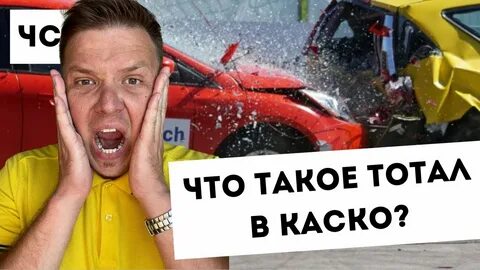 Тотал угон