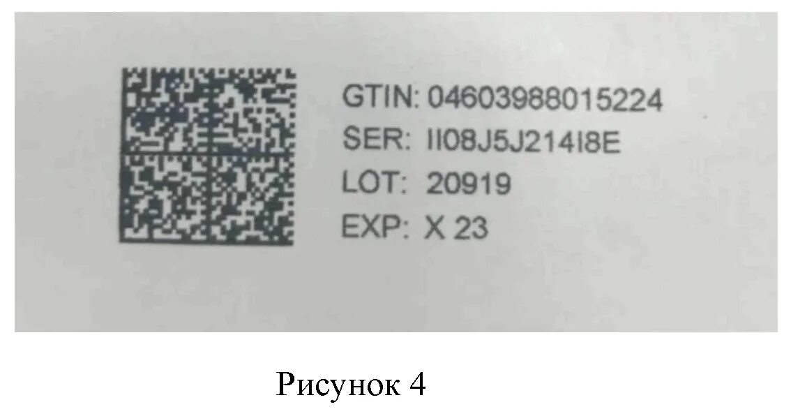 Код 6626. Datamatrix code на лекарственном препарате. datamatrix код лекарства пример. маркировка лекарств datamatrix. qr код лекарства.