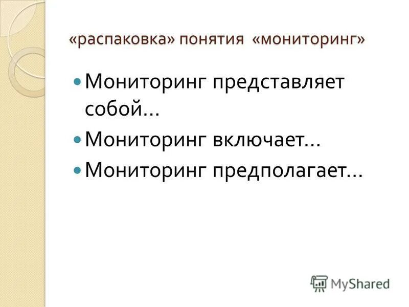 Мониторинг представляет собой