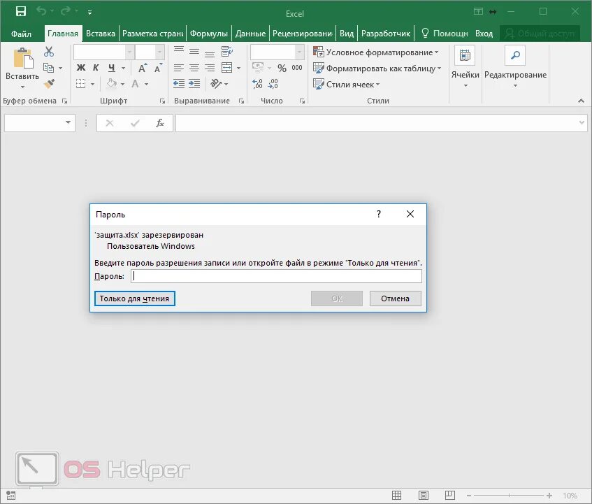 Забыл пароль excel. Пароль на файл excel. Запаролить файл excel. Пароль на открытие файла excel. Запаролить экселевский файл.