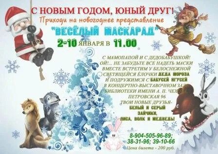 Таганрог новогодняя афиша