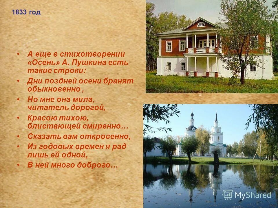 Пушкин в Болдино. Пушкин в Болдино 1833. Пушкин осень дни поздней осени бранят обыкновенно