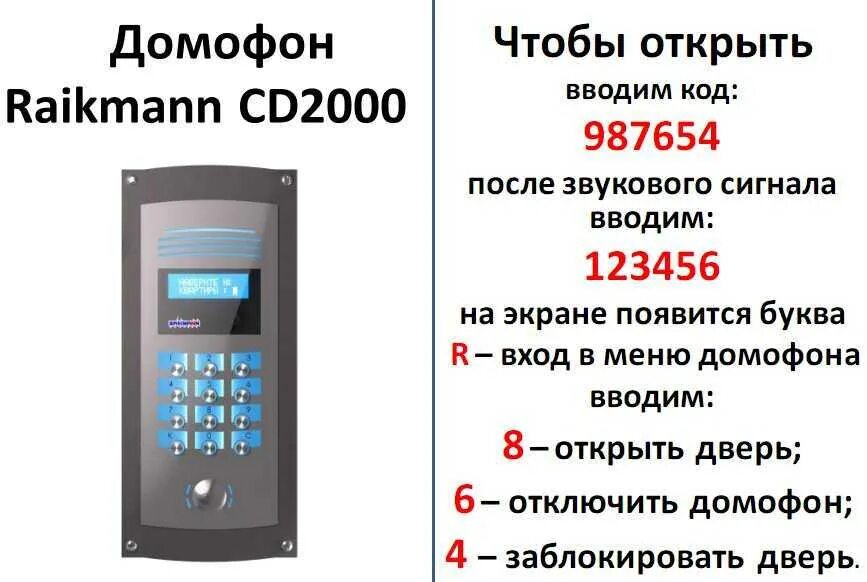 Как получить домофон. Коды домофона метаком с дисплеем. коды для открывания домофона метаком. код открытия двери метаком домофон метаком. код открытия домофона метаком без дисплея.