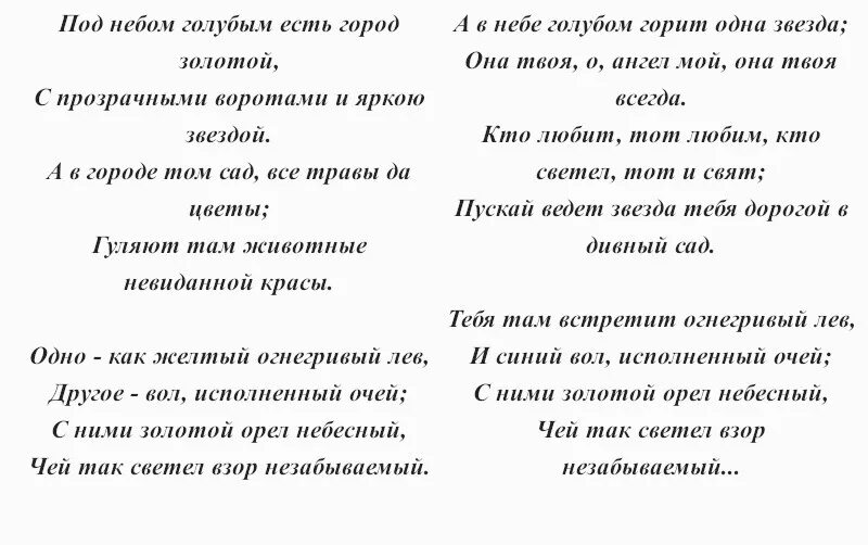 Луч солнца золотого текст. Огней так много золотых на улицах текст песни. Под небом золотым есть город золотой текст. Слова песни где есть слово золотая. Слова песни где есть слово золотая.