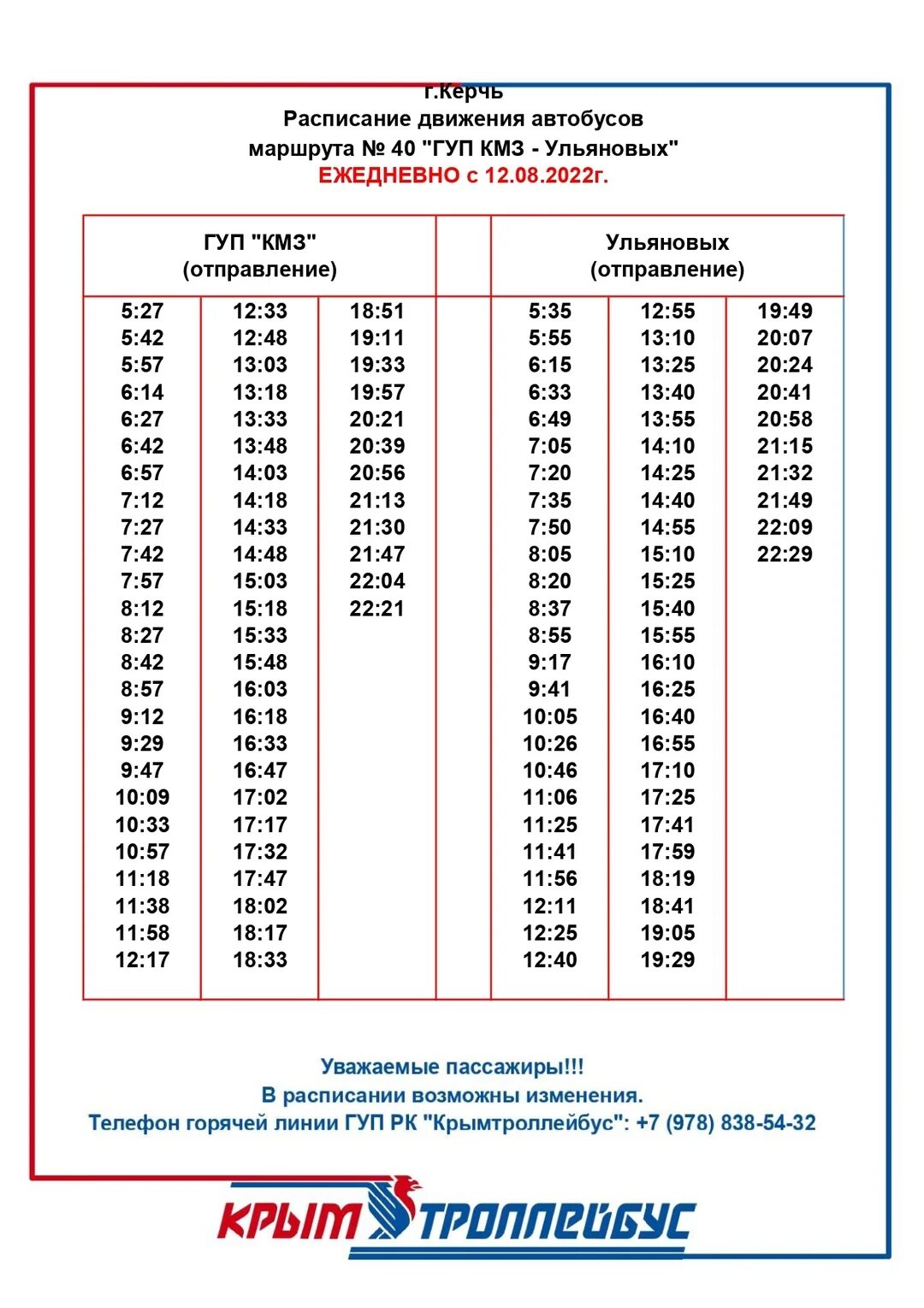 Изменение 40 маршрута. Расписание автобуса 28 Керчь. Расписание 40 автобуса Керчь. Расписание автобусов Керч. Автобусы Керчь.