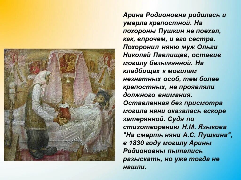 Сколько живут арины. Могила Арины Родионовны няни Пушкина. Смерть Арины Родионовны.