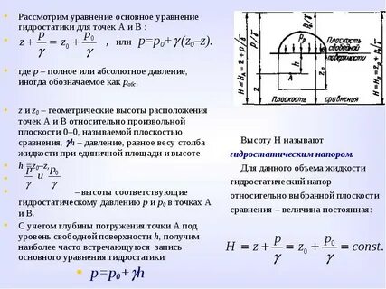 Уравнение гидростатики