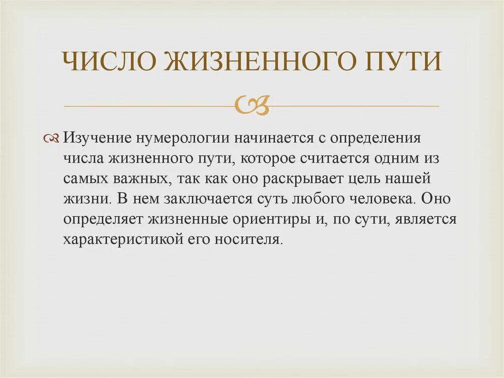 Цифра судьбы 9. Число жизненного пути. Число жизненного пути нумерология. Жизненный путь нумерология. Символьная нумерология.