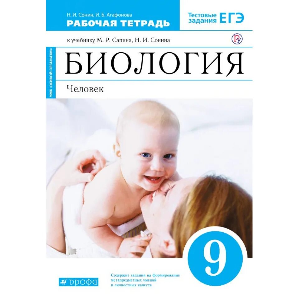 Сонин сапин биология 8. И. Человек. | сонин. Биология человека сонин.
