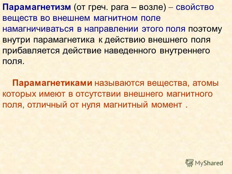 парамагнетизм. парамагнетизм паули. природа парамагнетизма. природа парамагнетизма. парамагнетизм.