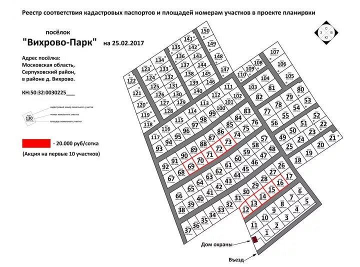 Дни поселков московская область. Вихрово парк. Деревня Вихрово Серпуховский район. Схема Вихрово парк. Вихрово парк план.