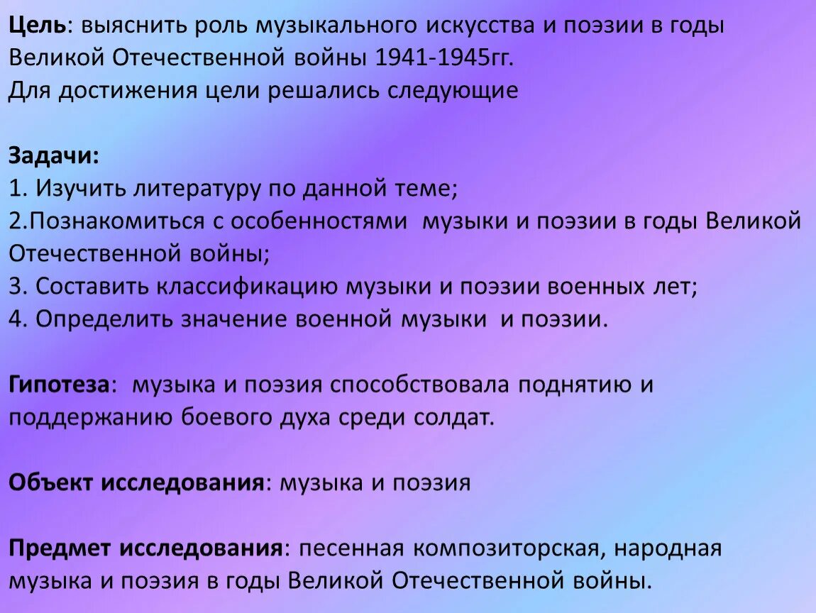 Роль песни в произведении. Роль музыкального искусства. Роль музыки в искусстве. Роль музыки в годы Великой Отечественной. Какую роль играет музыка в жизни человека.