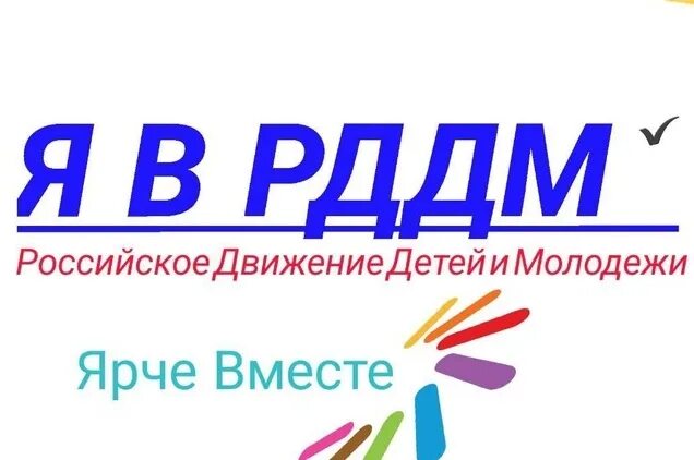 Рддм движение первых сайт войти. Рддм движение первых логотип. Акции рддм. Акция рддм движение первых. Баннер рддм движение первых для школы.