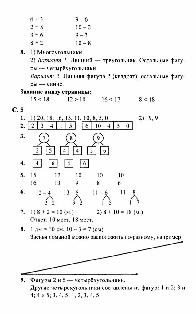 Математика 2 класс страница 51 задание 5. Математика 2 класс 5 задание. Задание по математике 2 класса страница 4 номер 5. Математика 2 класс стр 5 задание 5. Стр 4 задания 5 математика 2 класс.