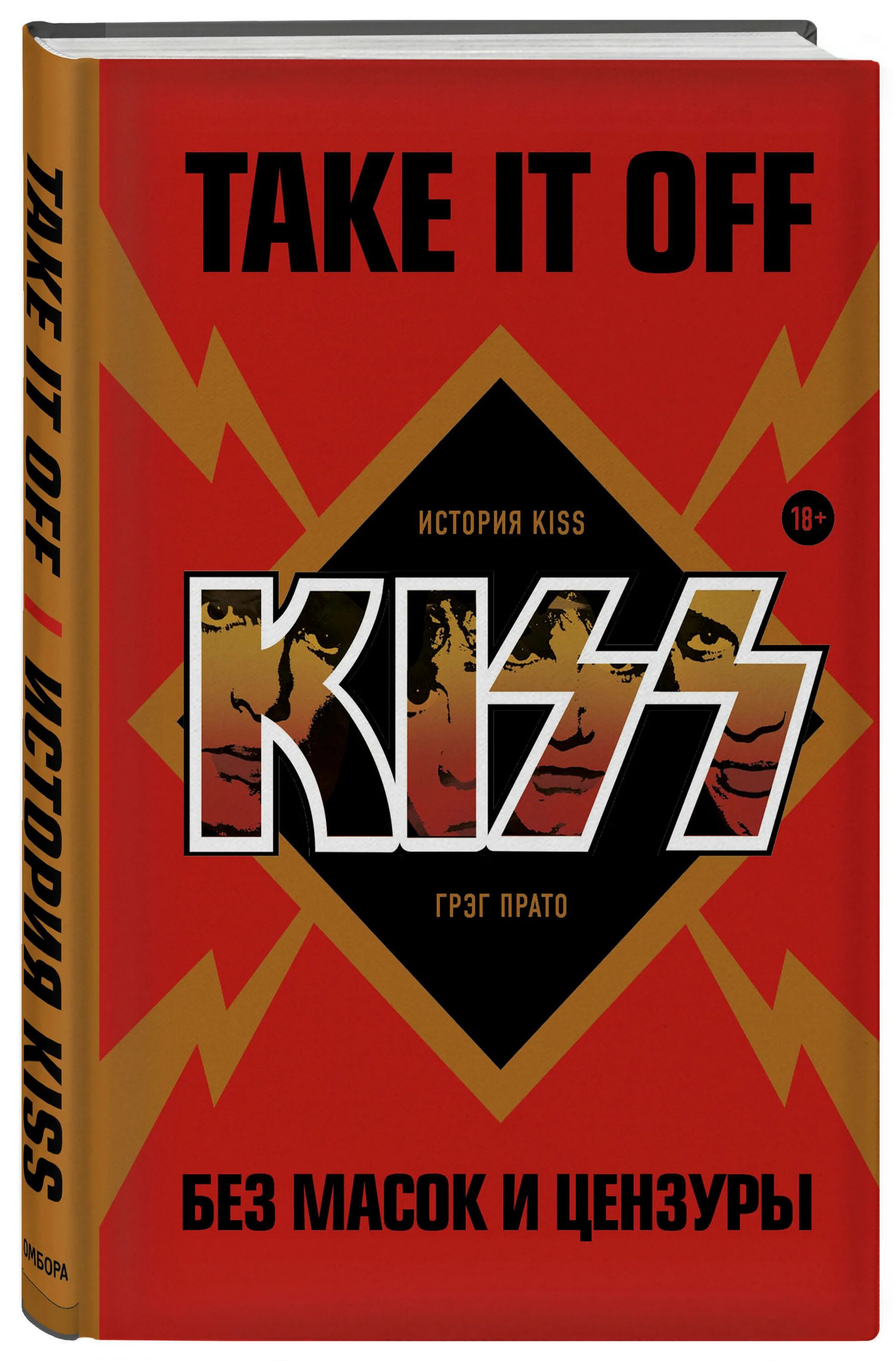 Книга Кисс. Книга take it off. Арчи встречает группу Kiss. Kiss табличка. Kiss истории