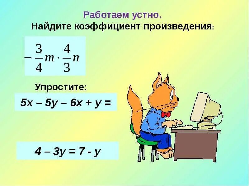 Коэффициент произведения 6 4 равен