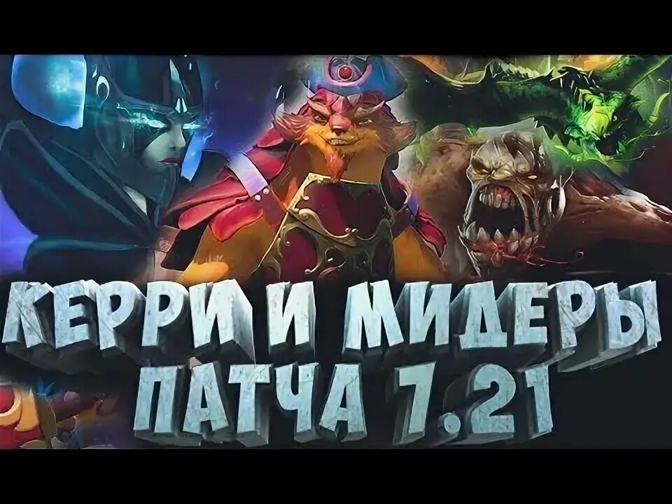 37. Лучшие керри дота 7. Лучшие керри дота 7. 37. 37.