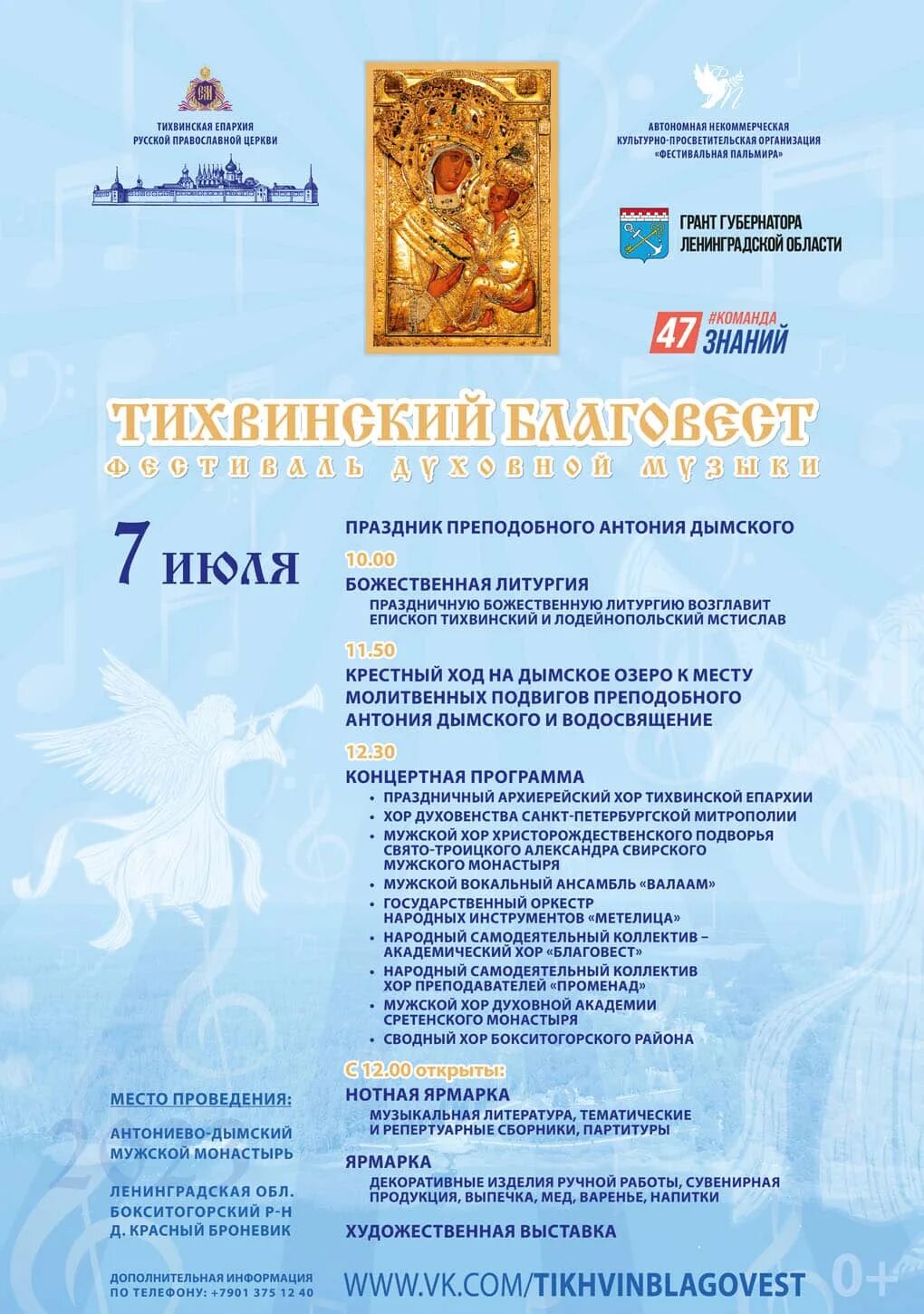 Тихвин концерты дворец культуры. Афиша тихвин концертный зал. Афиша дк тихвин концертный зал. Праздничная афиша. Афиша день города.