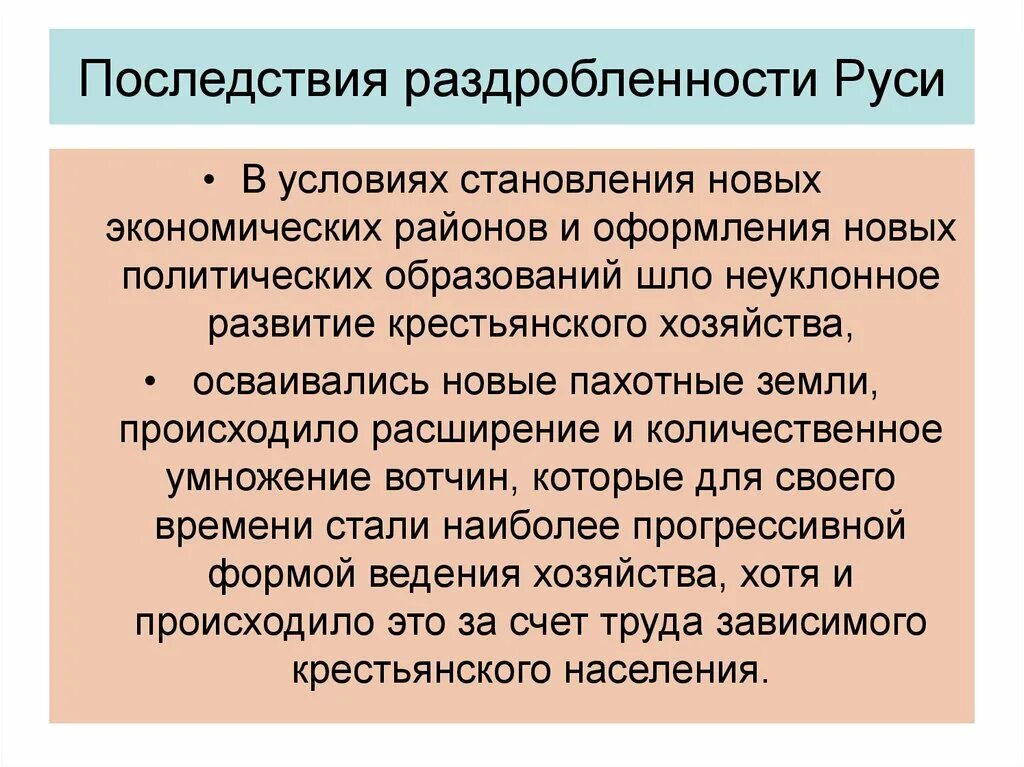 Причины и последствия раздробленности 6 класс история. Последствия раздробленности на Руси. Последствия политической раздробленности. Последствия политической раздробленности русских земель. Последствие раздробности на Руси.