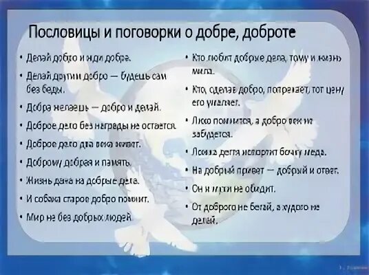 Без награды не останется. Доброе дело без награды не останется смысл пословицы. Доброе дело без награды не. Пословицы доброе дело без награды не. Доброе дело без награды не останется.